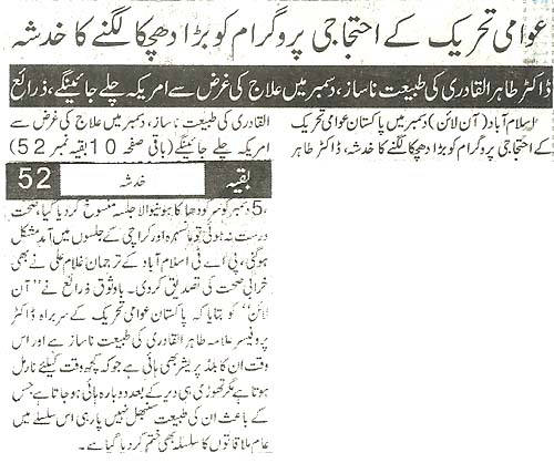 Minhaj-ul-Quran  Print Media CoverageDaily Asas Front Page..